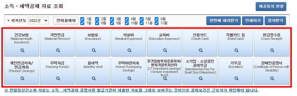 2. 근로자-소득세액공제-자료-조회 3