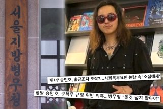 송민호 부실 복무 인정 재입대 징역 정리