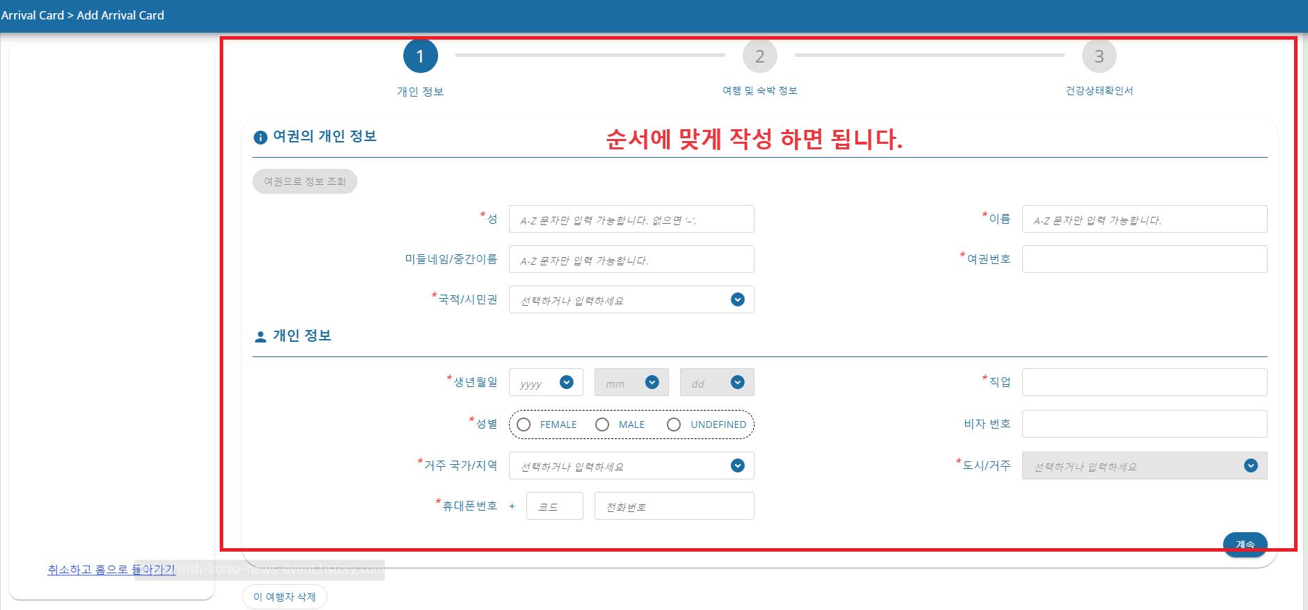 TDAC 온라인 작성 양식 클로즈업 스크린샷, 여권 번호와 항공편 정보 입력 칸이 보임.