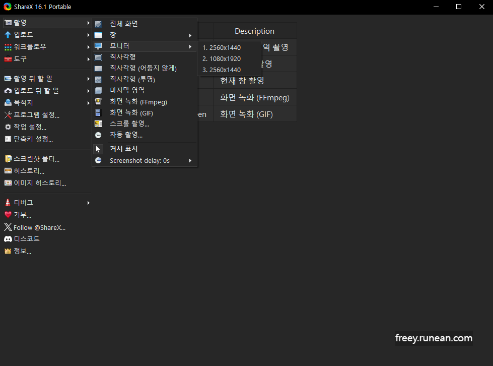 쉐어엑스(ShareX)