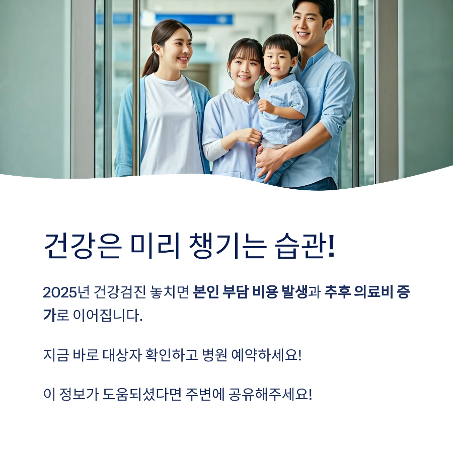 건강검진 병원 확인 및 예약 방법