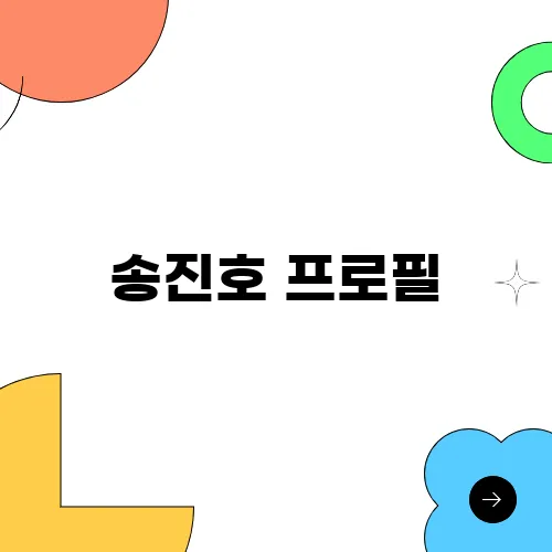 송진호 프로필, 대선 기호8번 무소속