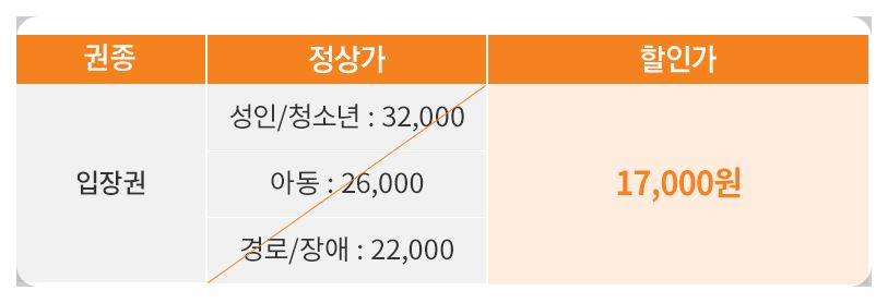 한국민속촌 입장료 야간개장 할인 혜택