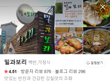 밀과보리