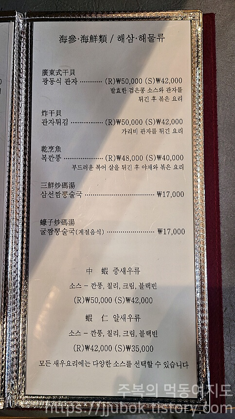 연중반점-메뉴판-해삼-해물류-2