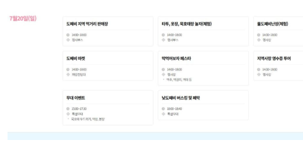 묵호 도째비페스타