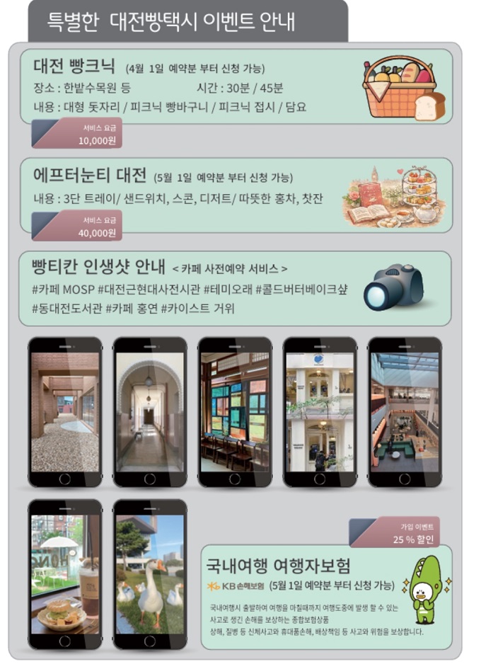 대전-빵-택시-코스