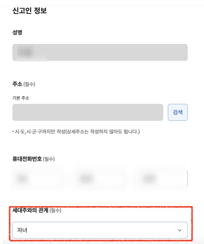 세대분리 / 세대주 분리 조건(자녀)과 방법 모두 알아가세요! feat. 소득세, 양도세
