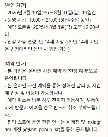 귀멸의 칼날 팝업스토어 전시 구성·굿즈·입장 팁
