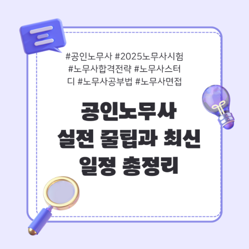 공인노무사