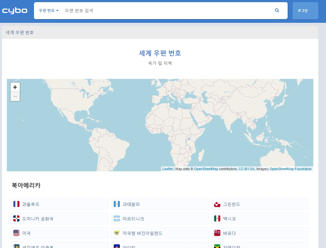 웹사이트에서 국기를 보며 배송 목적지 국가를 선택하는 과정