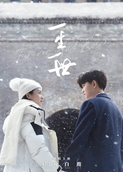 [중드] 백록 프로필 드라마추천 - 옥루춘, 일생일세루, 주생여고, 경찰영예