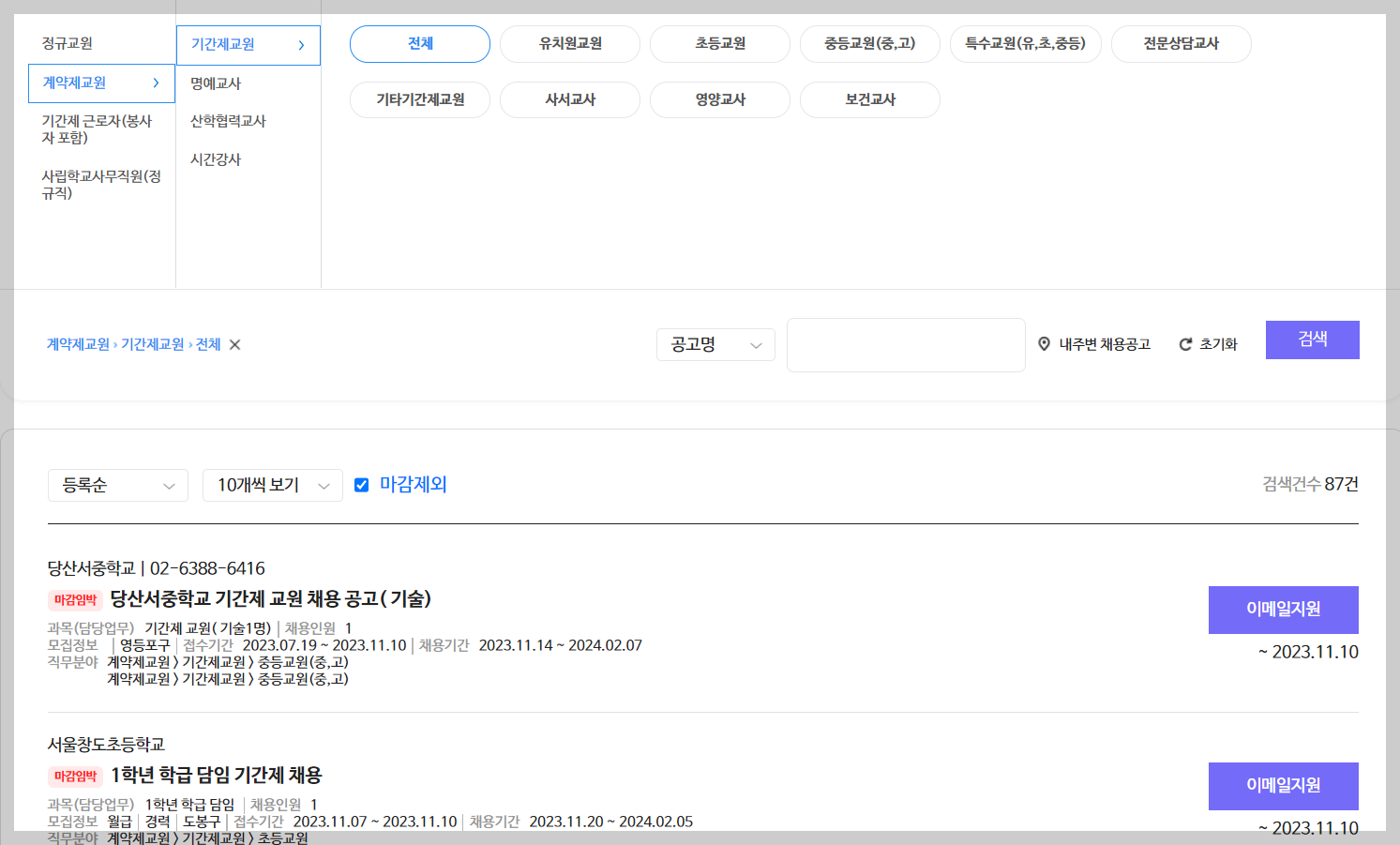 서울교육일자리포털 서울시교육청 채용정보