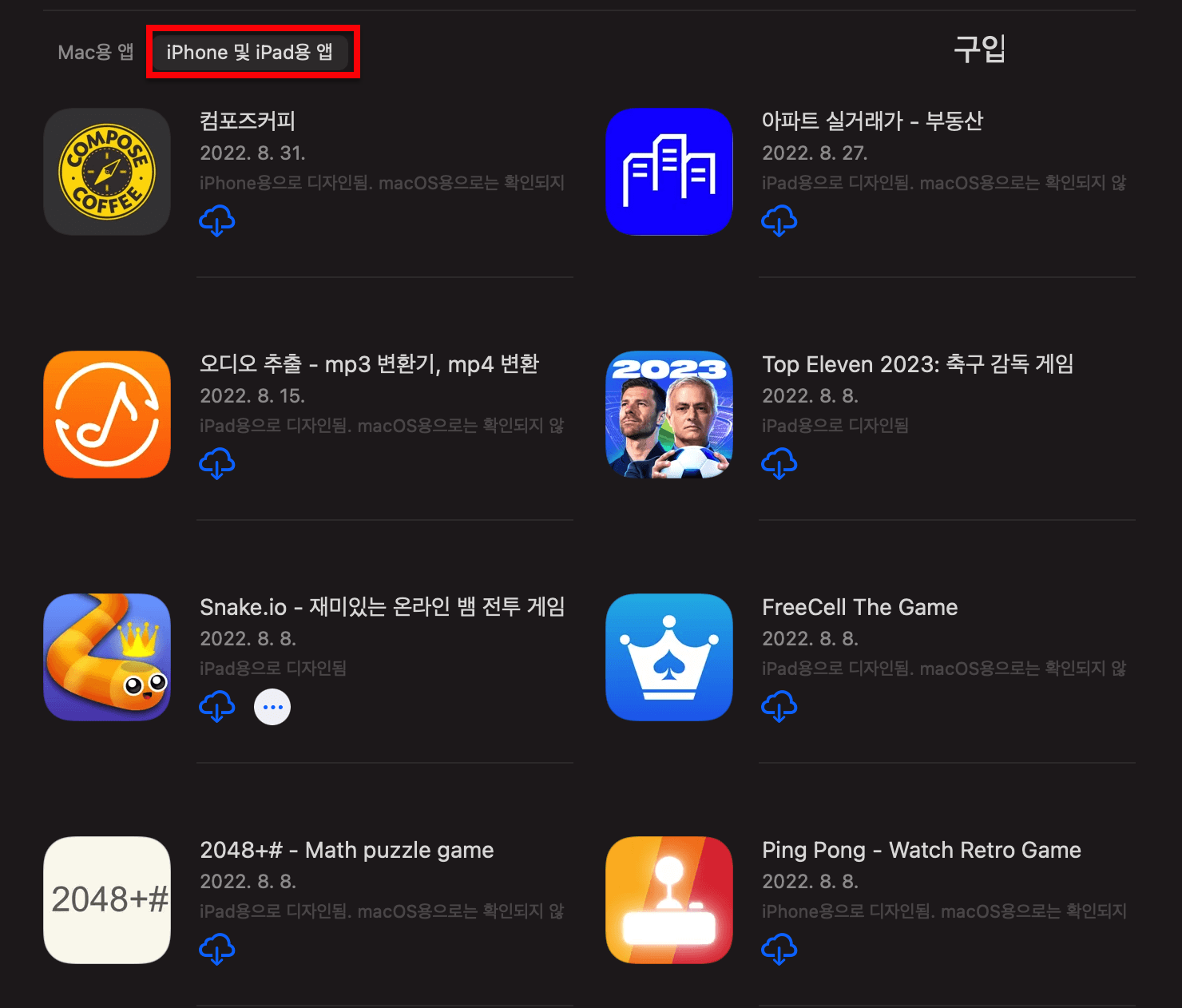 맥북-아이폰아이패드-게임-다운받을수-있다
