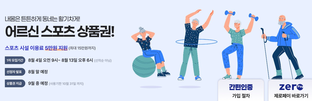 어르신 스포츠 상품권 신청방법