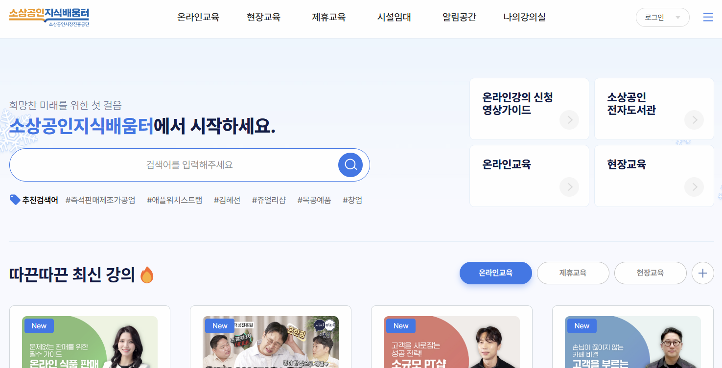 중소기업지식학습센터 홈페이지 이미지