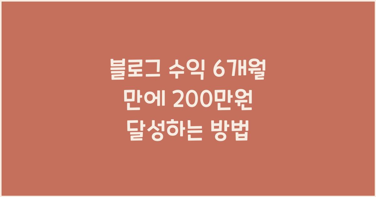 블로그 수익