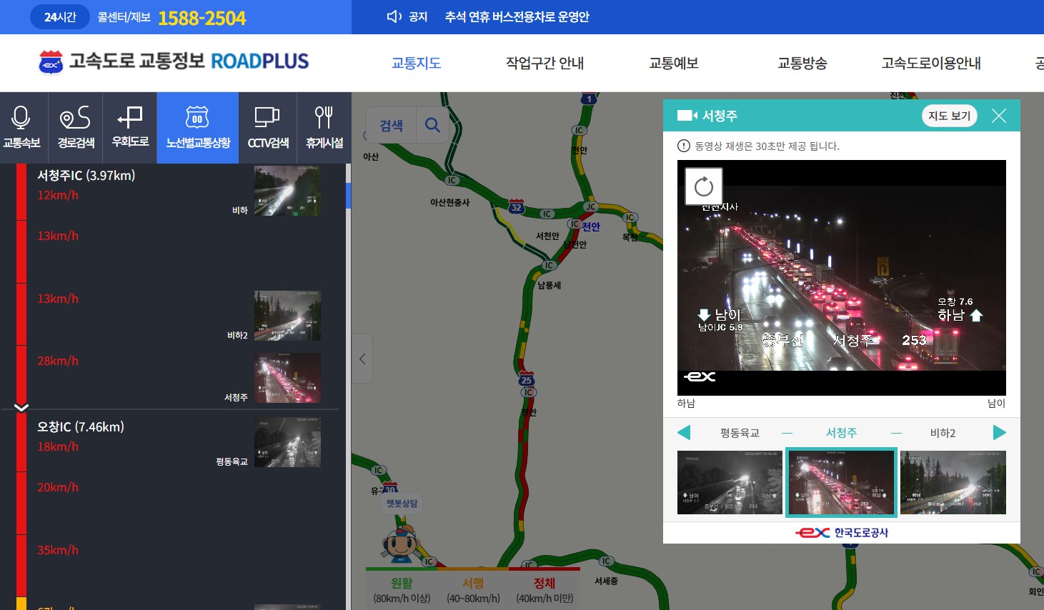 중부내륙고속도로 상행선 CCTV 교통상황 확인