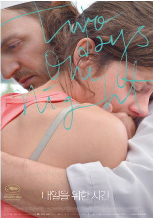 영화 <내일을 위한 시간> 관련 사진