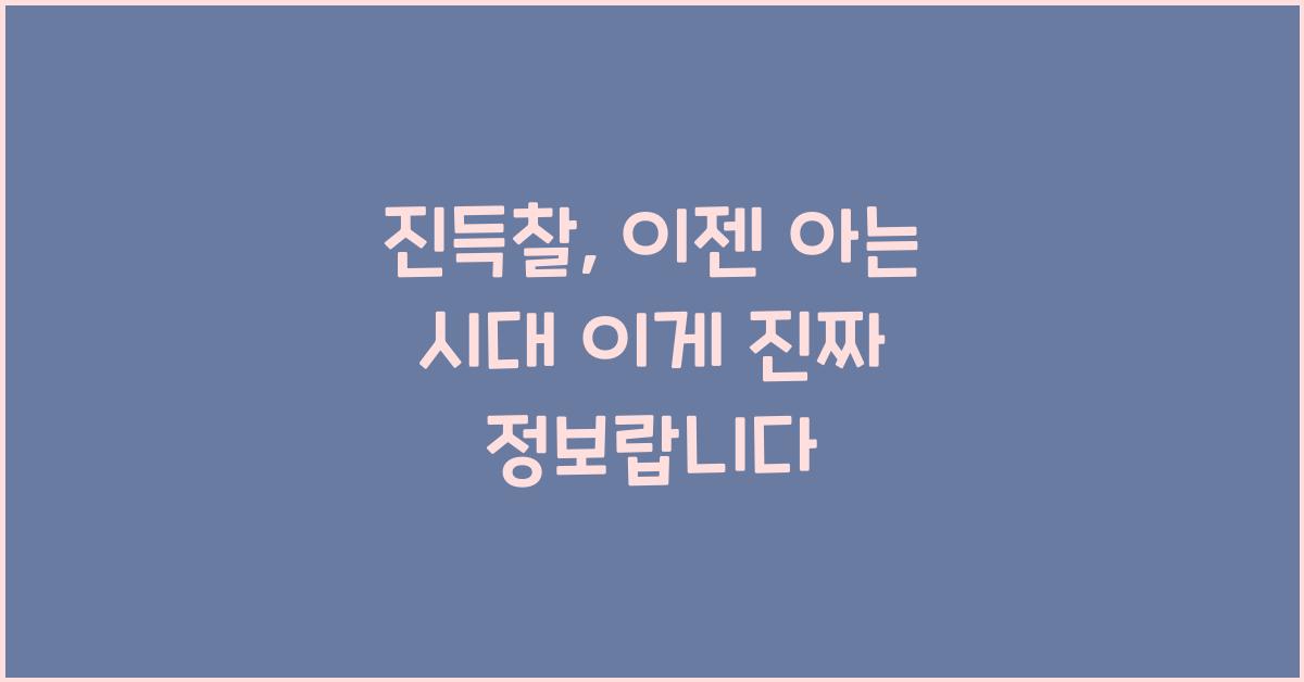 진득찰