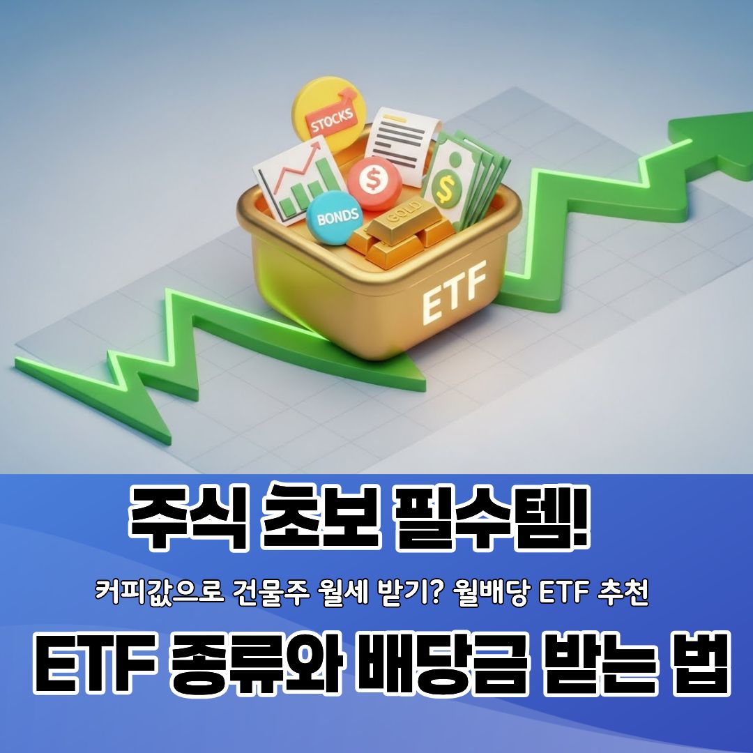 파이어족의 비밀 무기, 미국 ETF 100% 활용법