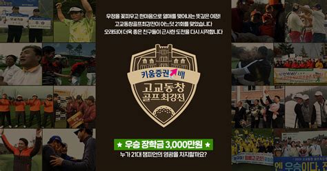 키움증권배 고교동창 골프최강전