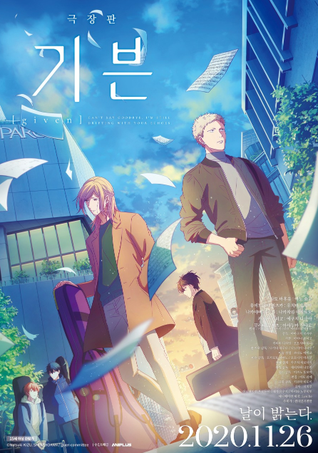 극장판 기븐 영화포스터