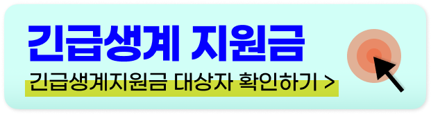 추석 지원금 신청