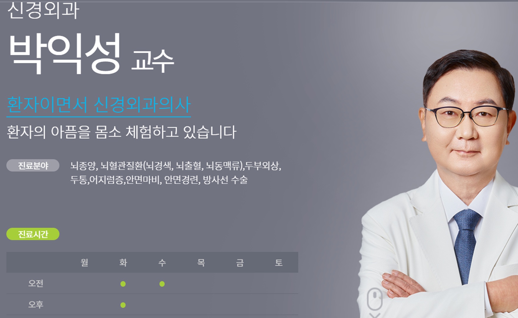EBS-명의-뇌졸중-박익성-교수-예약