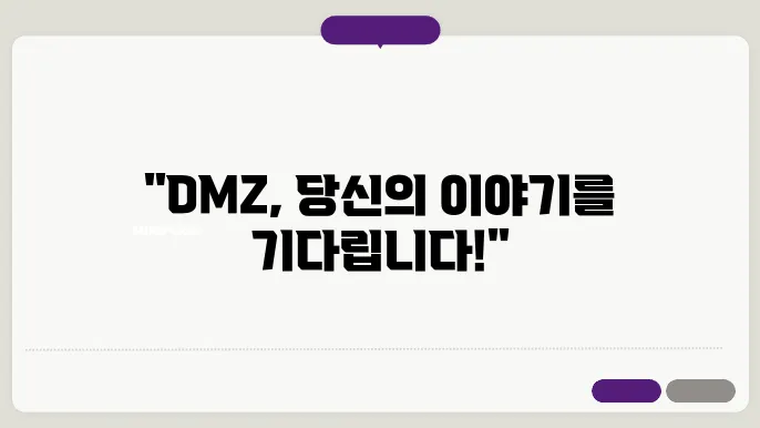 dmz 신입