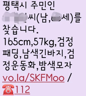 배회하는 치매 환자를 찾는 안전 문자