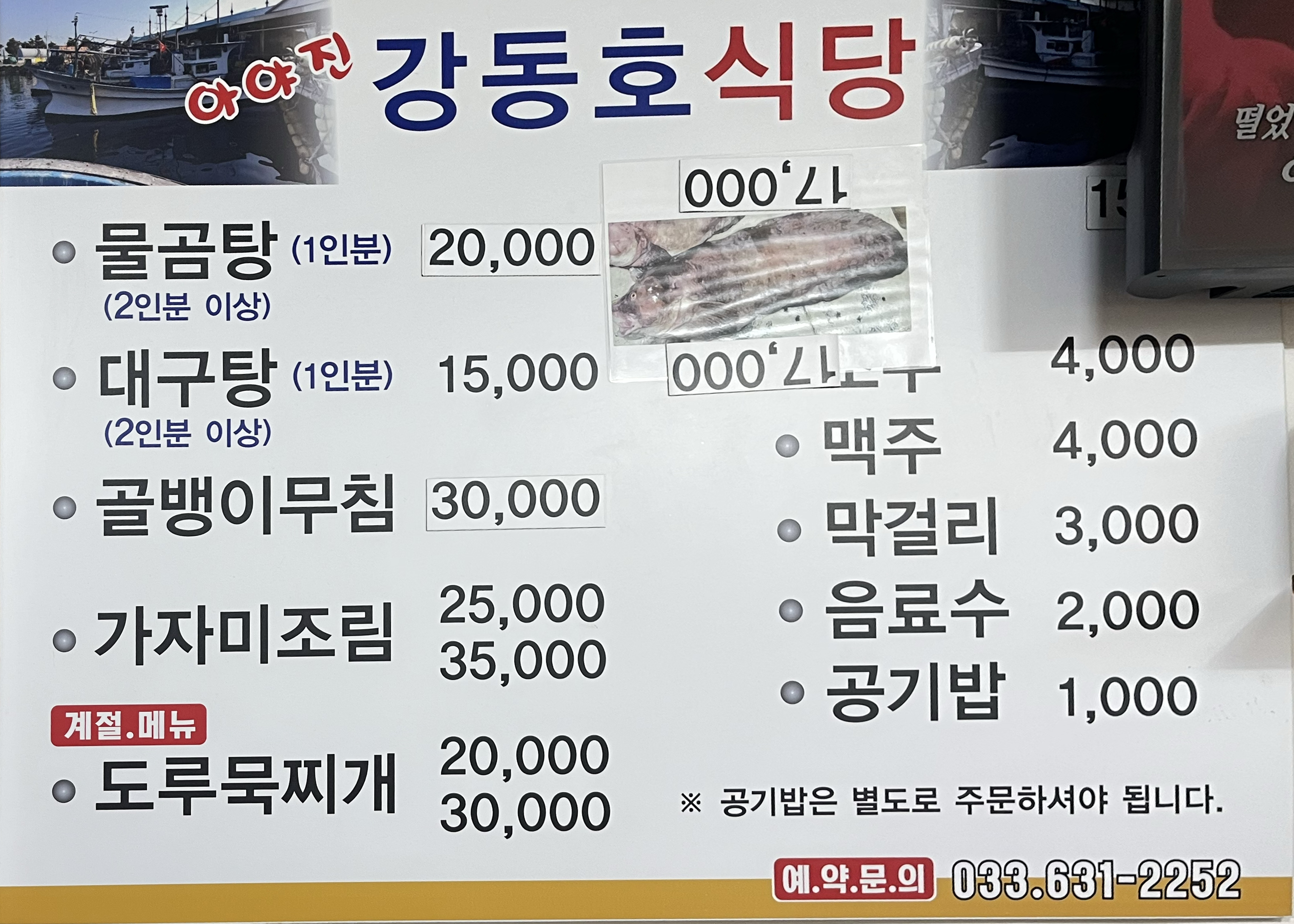 양양-강동호-식당