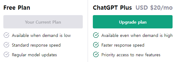 ChatGPT-무료-버전과-유료-버전-차이