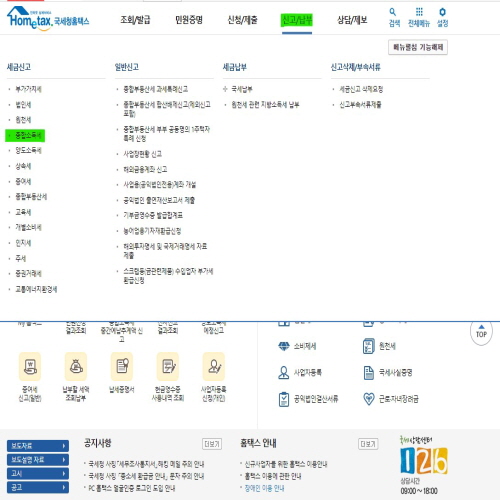 중도퇴사자 연말정산 총정리