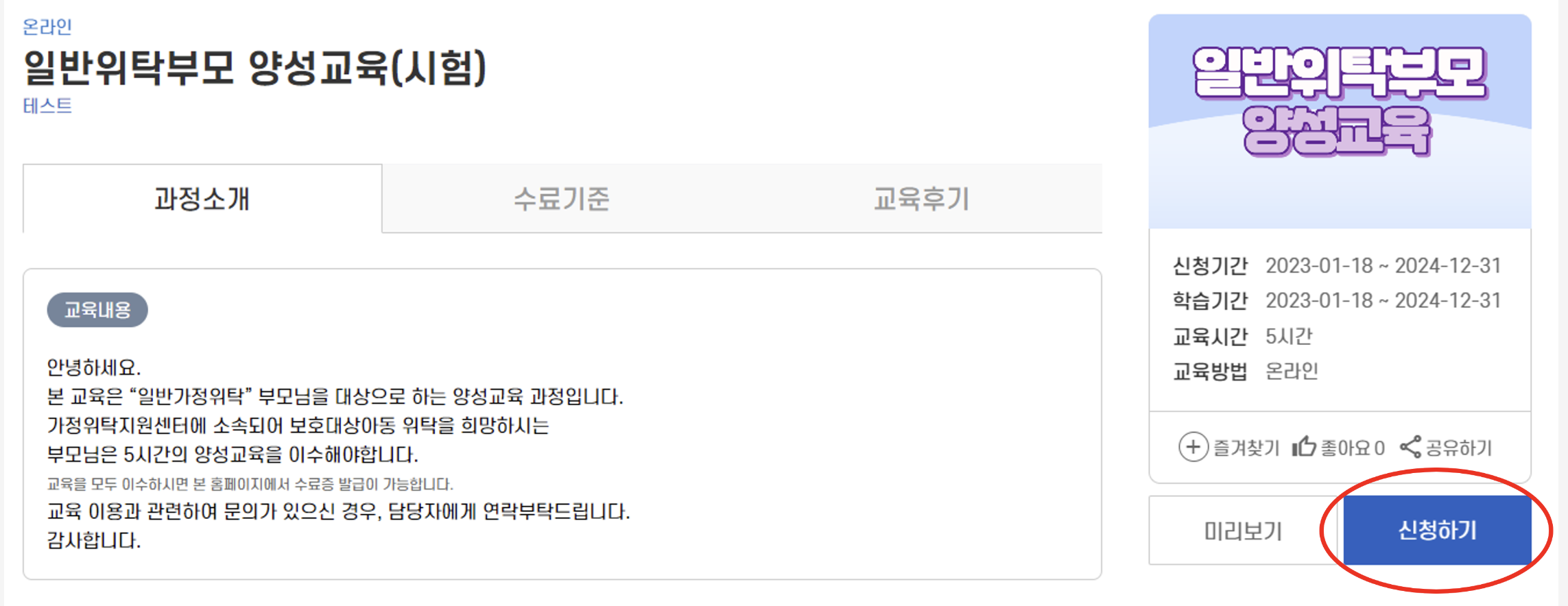 아동권리보장원 사이버 교육