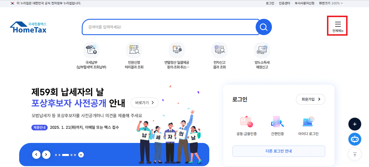 법인사업자등록 신청방법