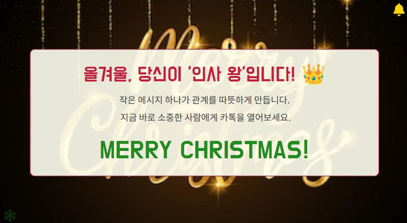 크리스마스인사말