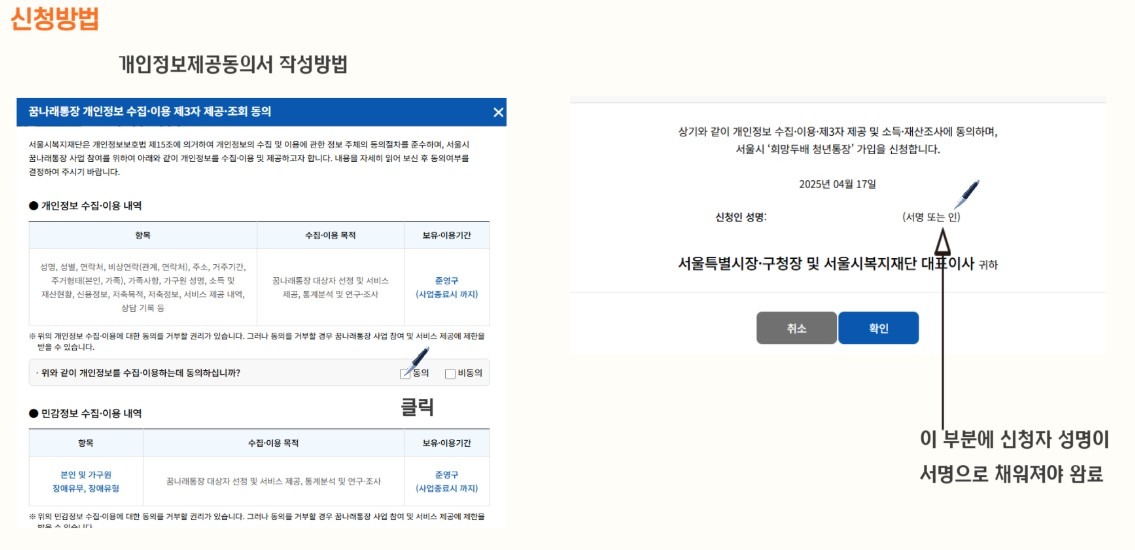 서울시 꿈나래 통장 신청 방법 및 혜택
