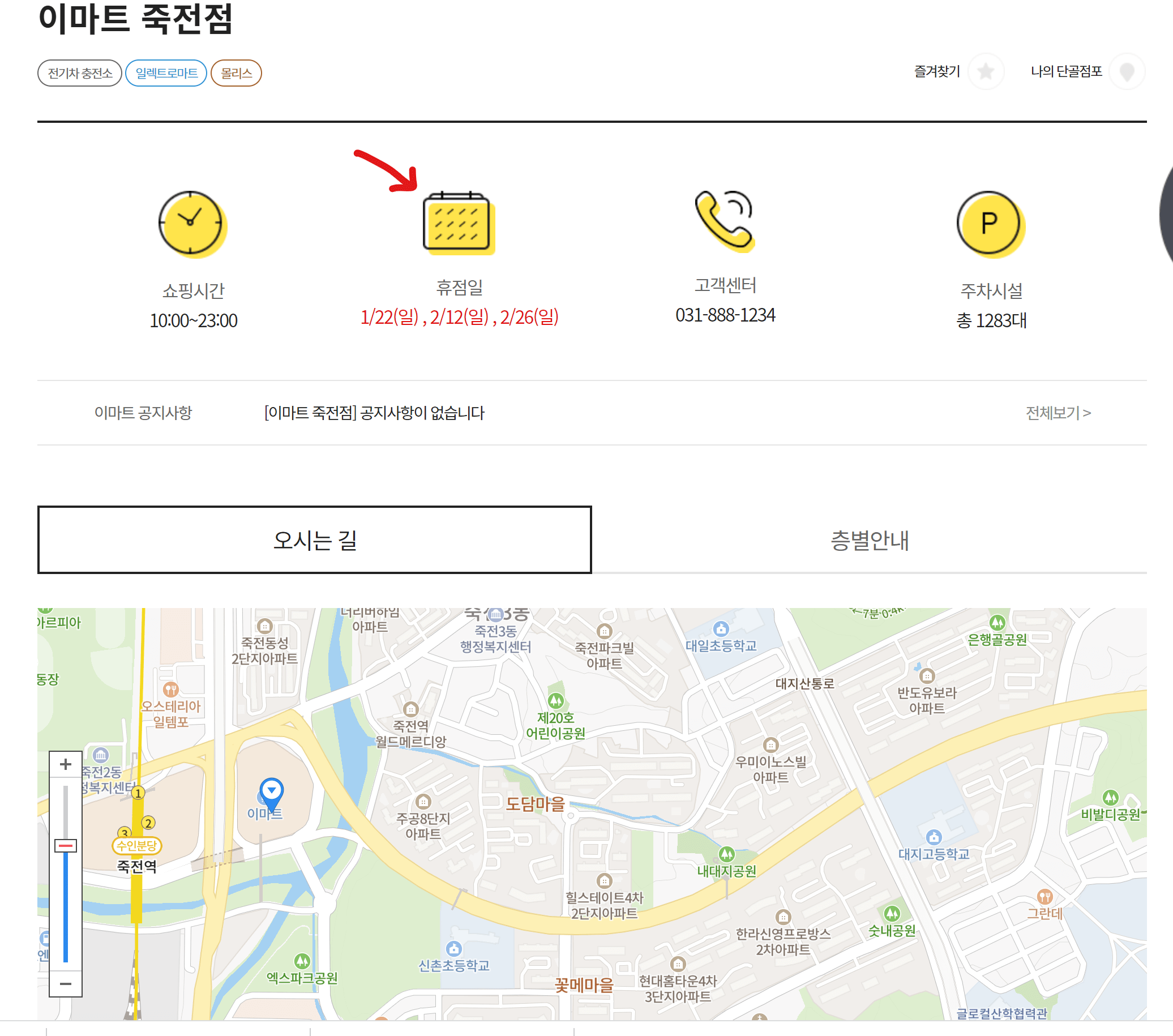 전국 이마트 2월 휴무일