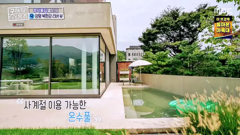 구해줘홈즈 경기도 양평 통창 파노라마 뷰 북한강 리버뷰 러뷰게임 인테리어 리모델링 추석특집 파도파도 홈서핑 소개