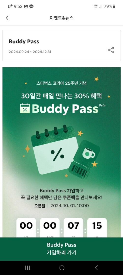 스타벅스-'버디-패스'-구독-서비스