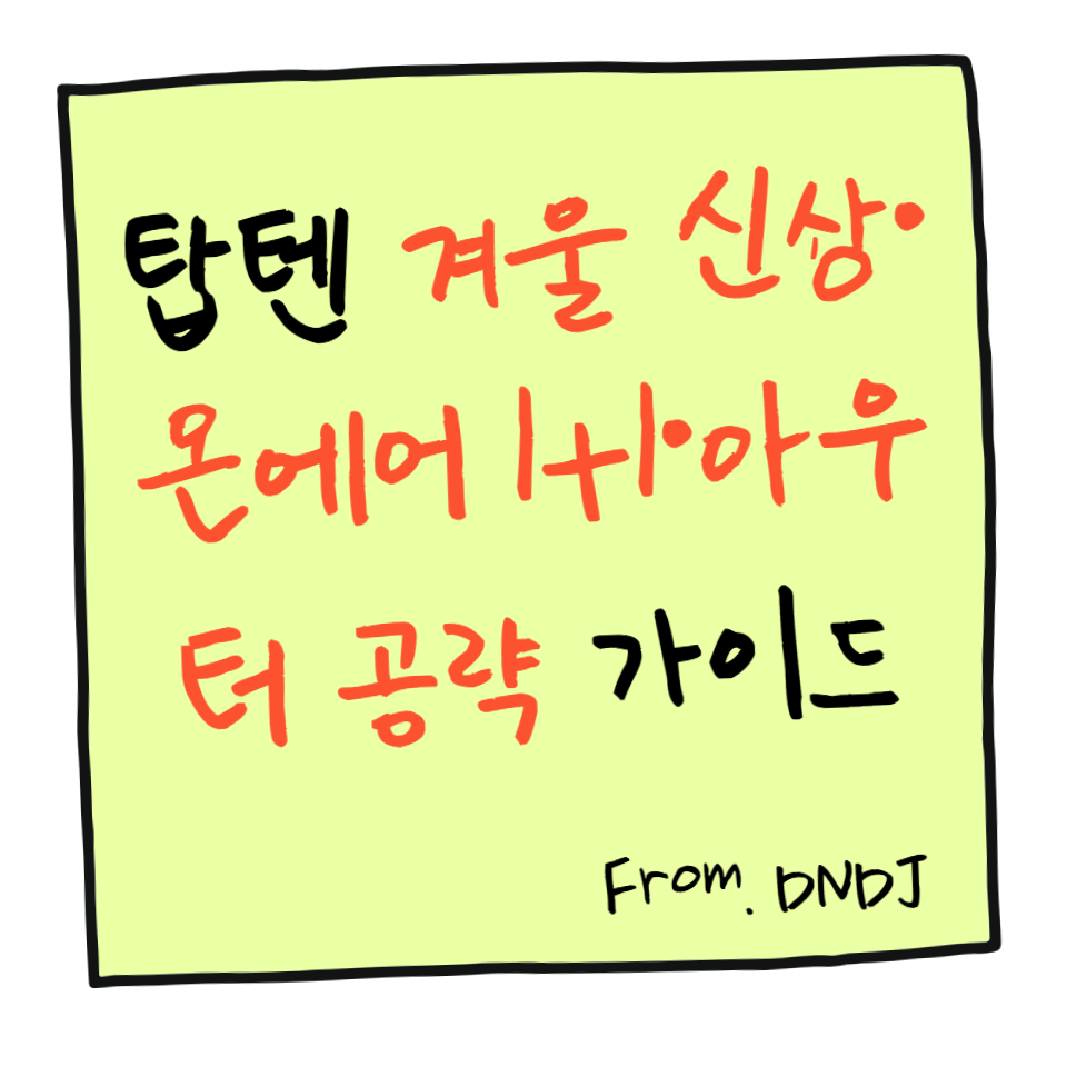 탑텐 겨울 신상·온에어 1+1·아우터 공략 가이드