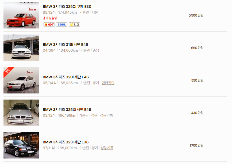 BMW 3시리즈 중고차 가격 시세표 고속 시내 연비