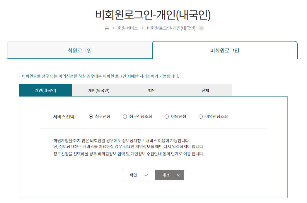 비회원 로그인