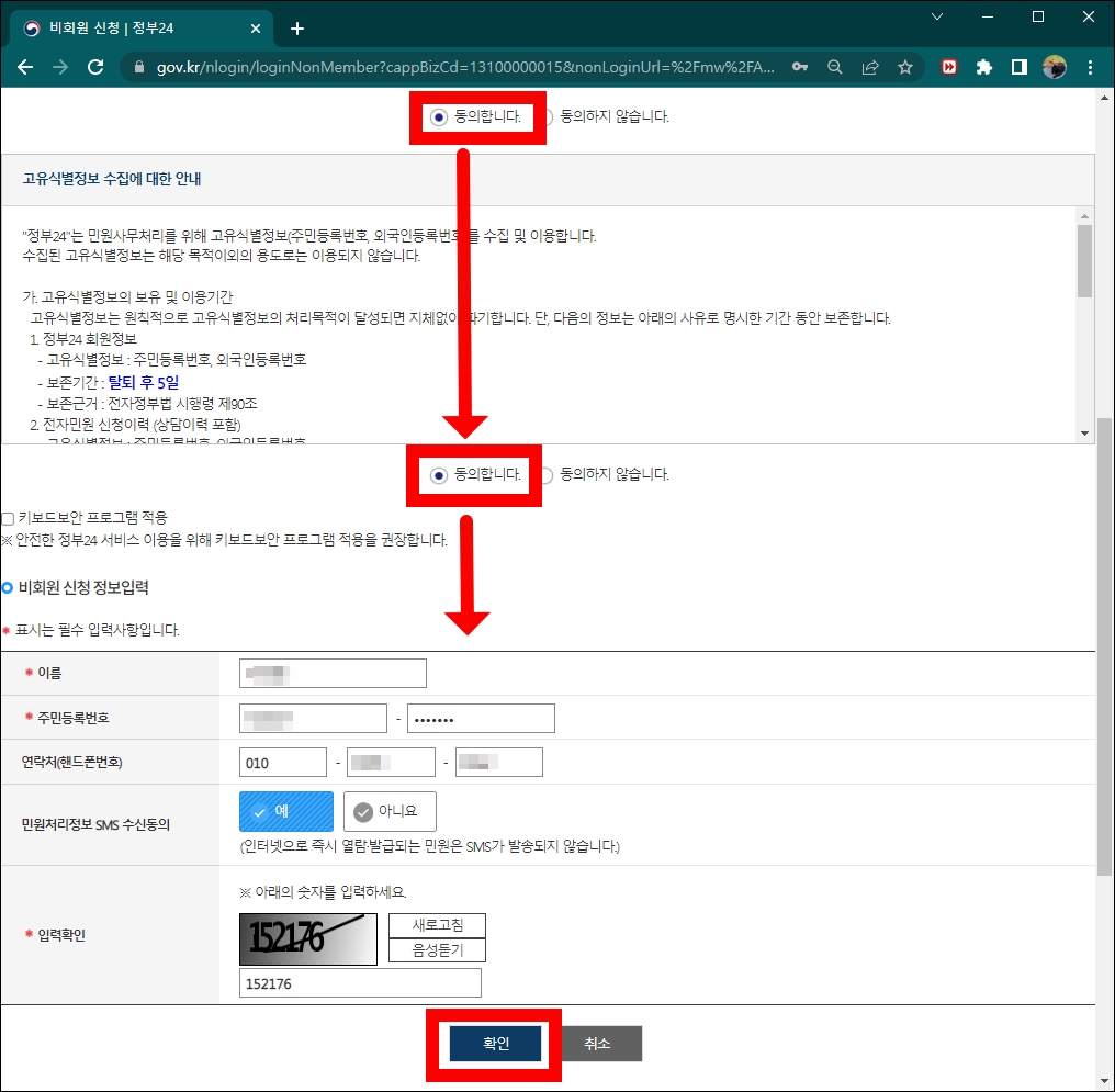 비회원 정보 입력