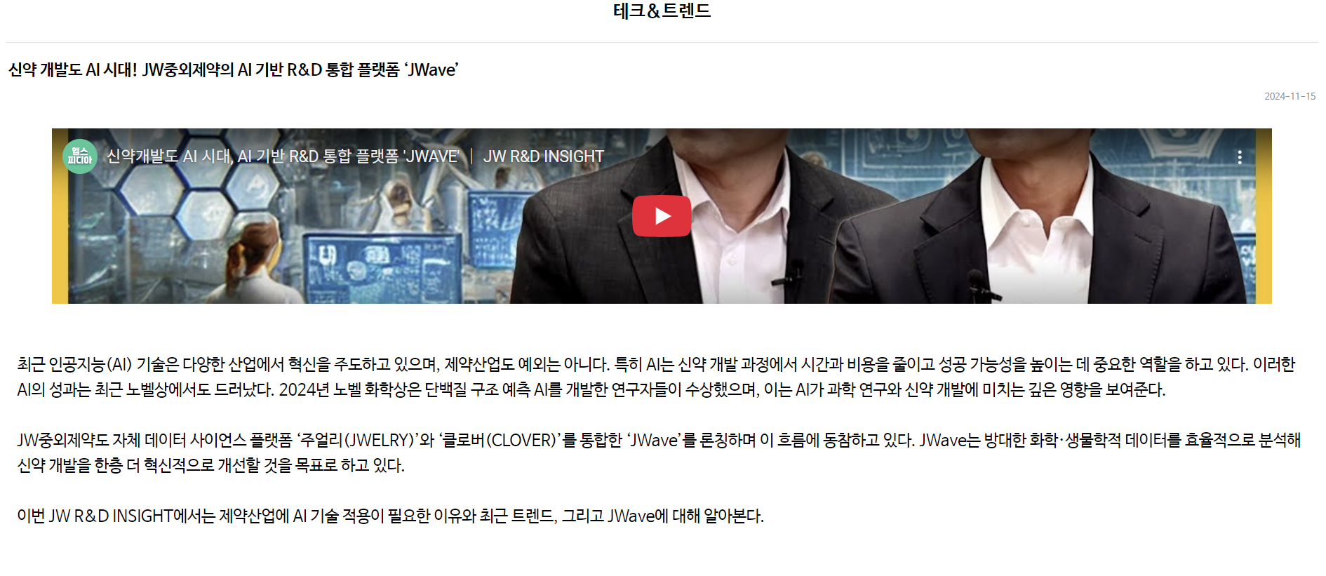 AI 신약개발 플랫폼, 신약 개발의 혁신을 이끌다