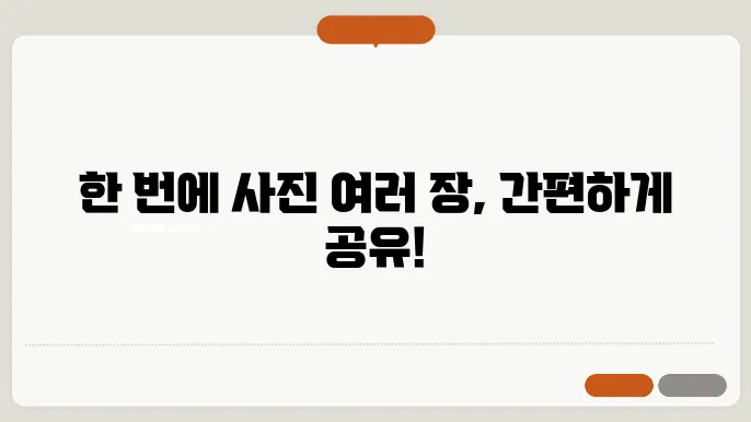 카톡 사진 묶어내기