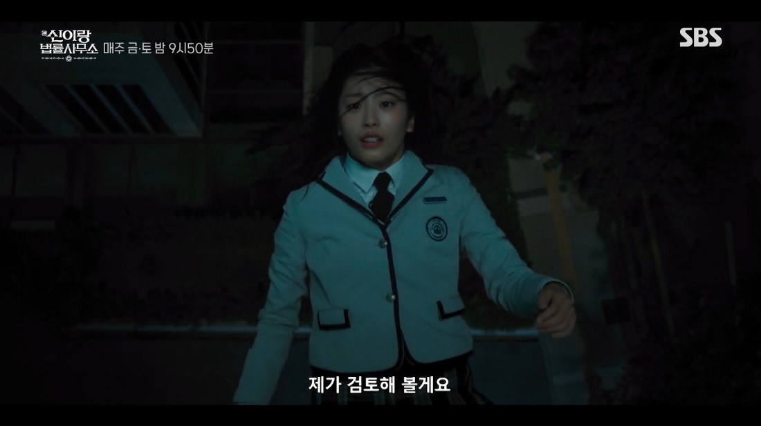 신이랑 법률사무소 1회&middot;2회 줄거리