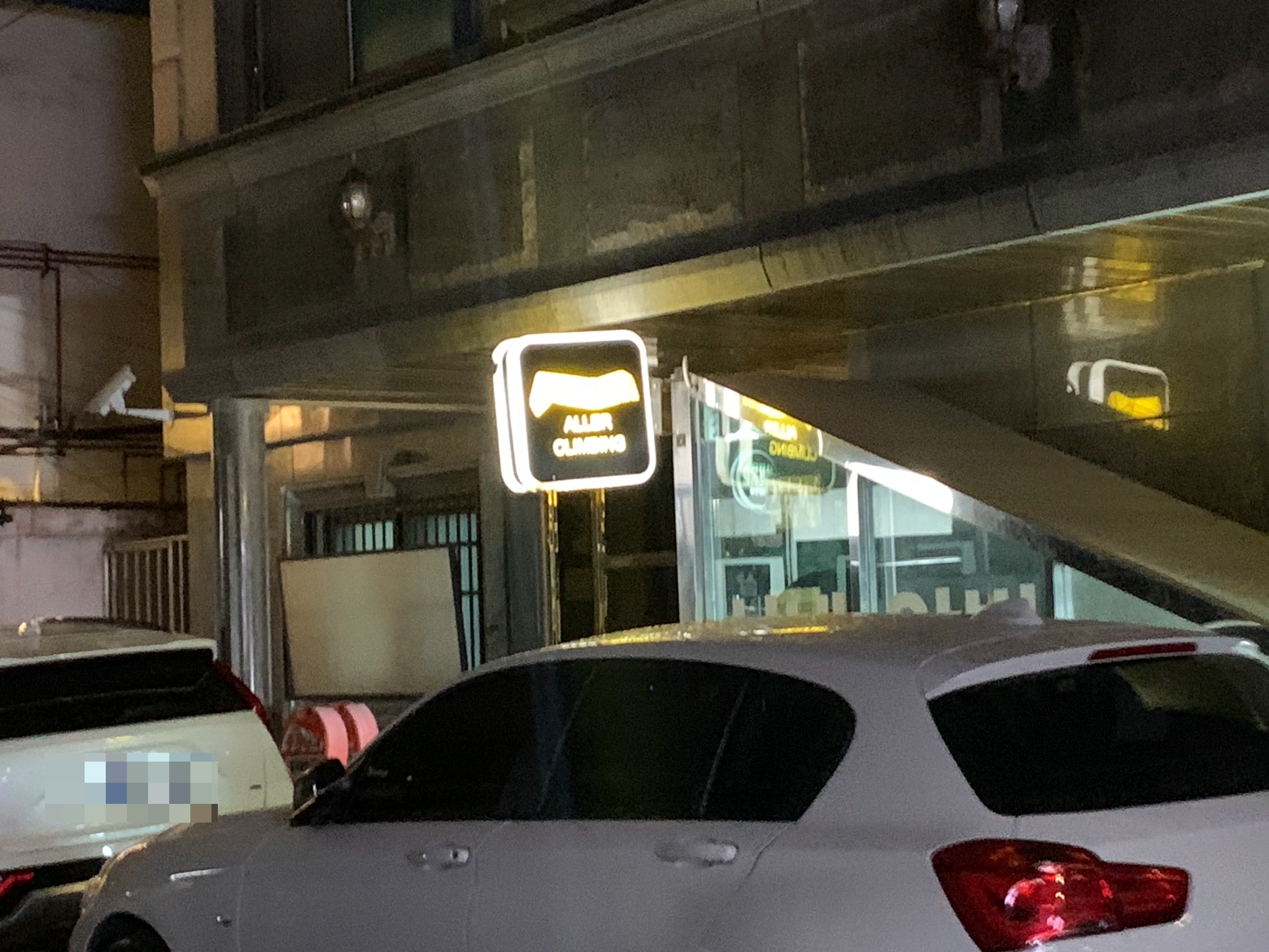 알레클라이밍영등포점영등포실내클라이밍