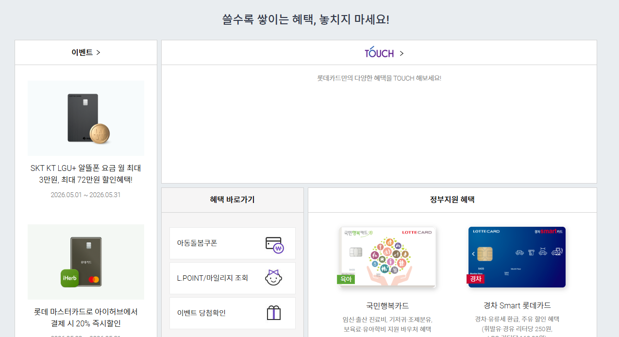 롯데카드 홈페이지 바로가기 (https://www.lottecard.co.kr/)